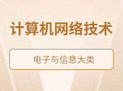 計算機網(wǎng)絡技術