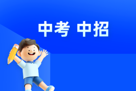 商丘市2023年普通高中招生政策解讀