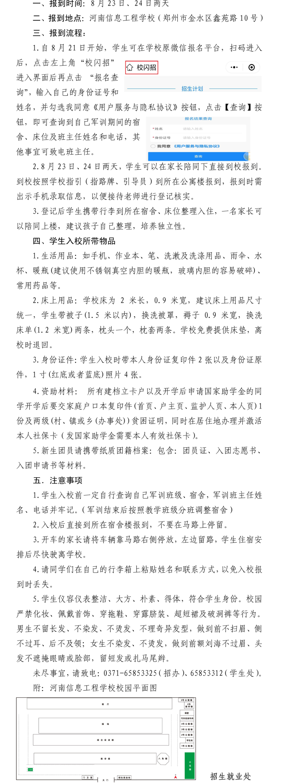 河南信息工程學校2023報到政策